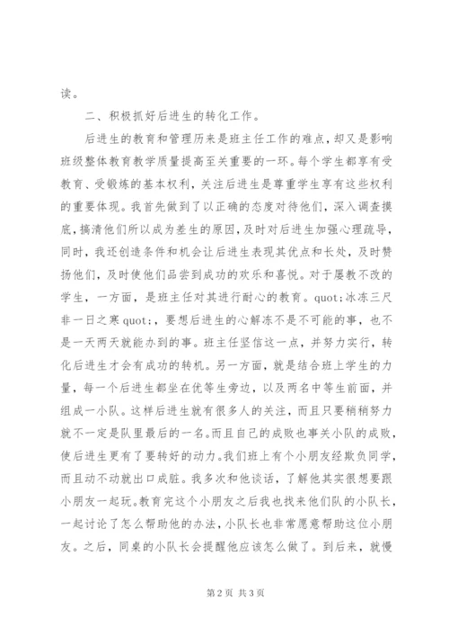 小学二年级班主任个人工作总结范文.docx