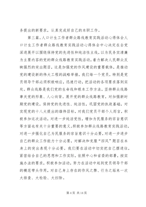 人口计生局群众路线教育实践活动小结.docx