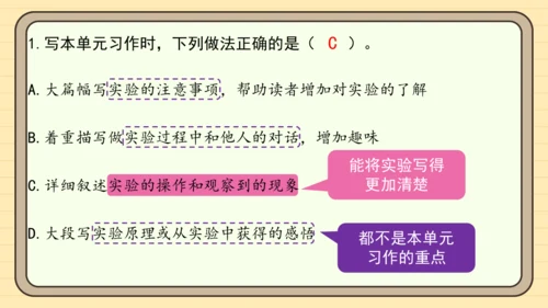 统编版语文三年级下册2024-2025学年度第四单元习作：我做了一项小实验（课件）