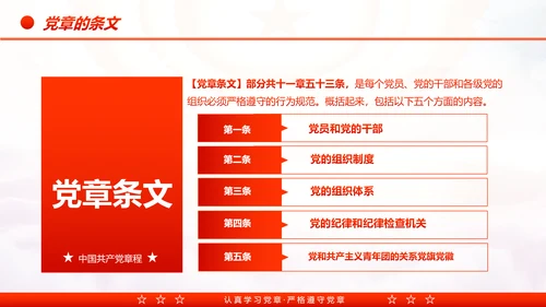 中国共产党章程党章党规学习解读PPT模板
