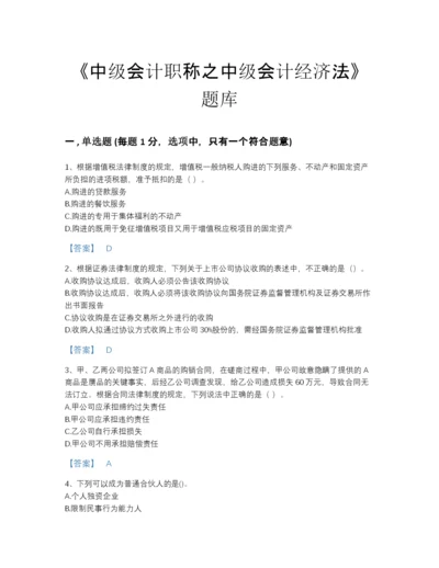 2022年安徽省中级会计职称之中级会计经济法点睛提升预测题库(精细答案).docx