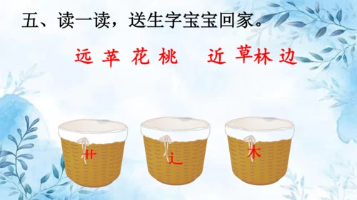 部编版一年级上册第五单元复习课件