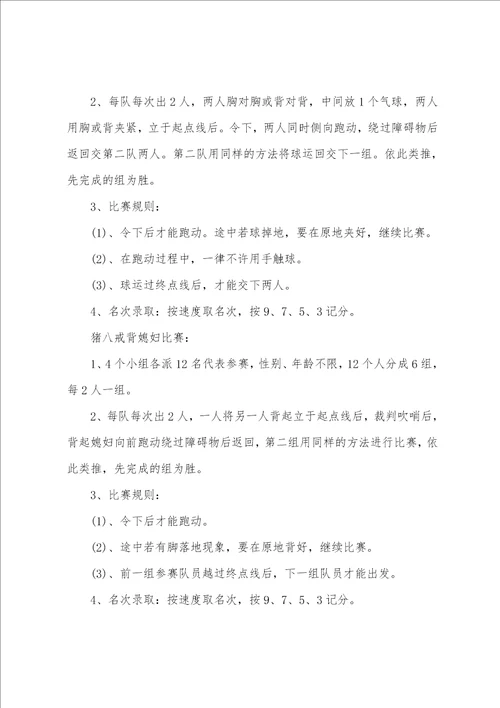 关于学校工会活动安排计划