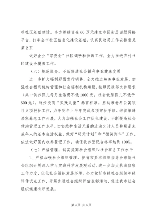 民政局工作安排意见.docx
