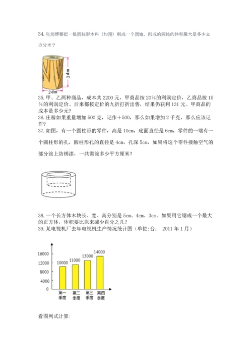 六年级小升初数学应用题50道附参考答案（能力提升）.docx