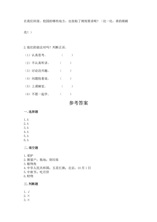 部编版小学二年级上册道德与法治期中测试卷含完整答案【精品】.docx