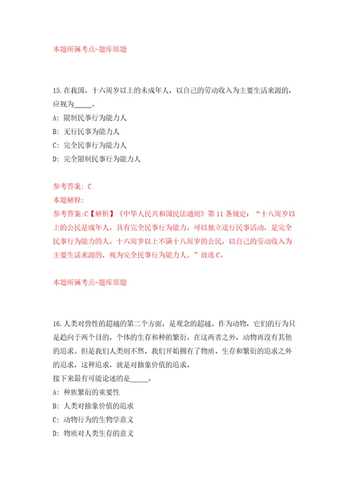 吉林白山市事业单位公开招聘高层次和急需紧缺人才6名工作人员3号模拟试卷含答案解析第2次