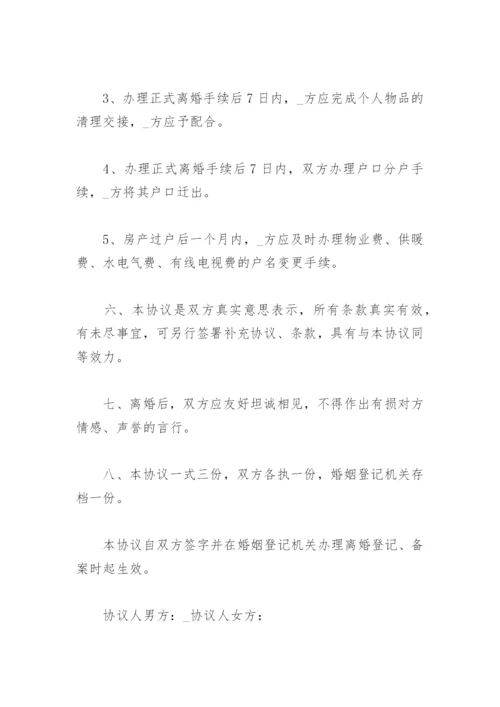 离婚房产分割协议书模板(精选13篇).docx