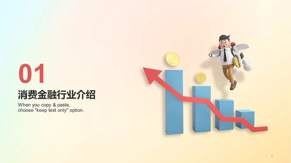 渐变创意酷炫消费金融工作总结PPT案例