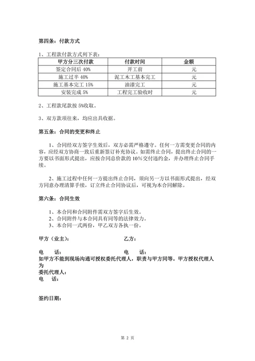 工装装修施工合同