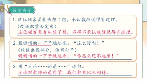 【核心素养】部编版语文三年级下册-25. 慢性子裁缝和急性子顾客 第2课时（课件）