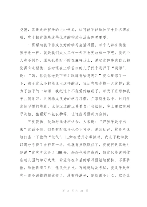 教育孩子的心得体会范文汇总七篇.docx