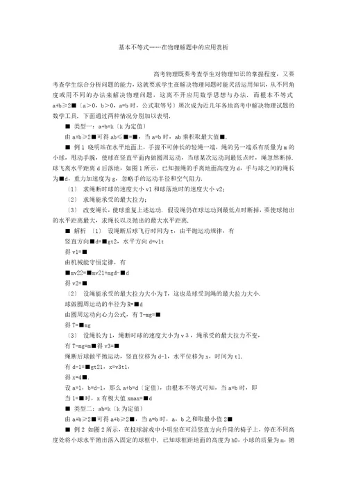基本不等式在物理解题中的应用赏析