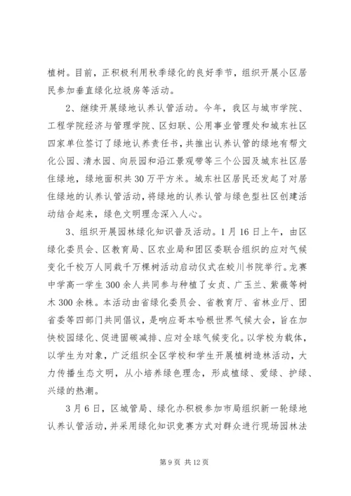 城管局园林绿化行业考核自查情况报告 (2).docx