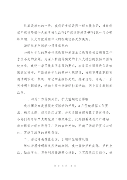 清明祭英烈活动心得及感想2022范文.docx