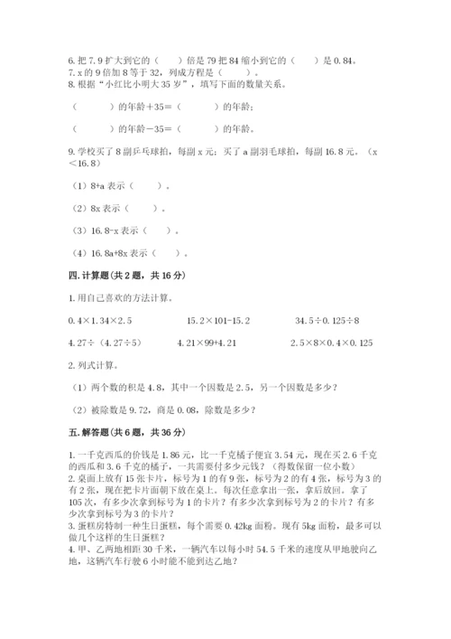 人教版数学五年级上册期末考试试卷附答案（巩固）.docx