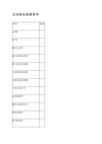 专业自动钻孔机报价单