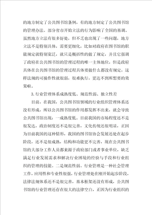 我国公共图书馆的管理体制的研究