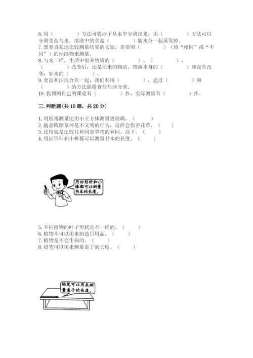 教科版一年级上册科学期末测试卷及答案（最新）.docx
