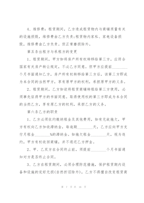 个人商铺出租合同3篇.docx