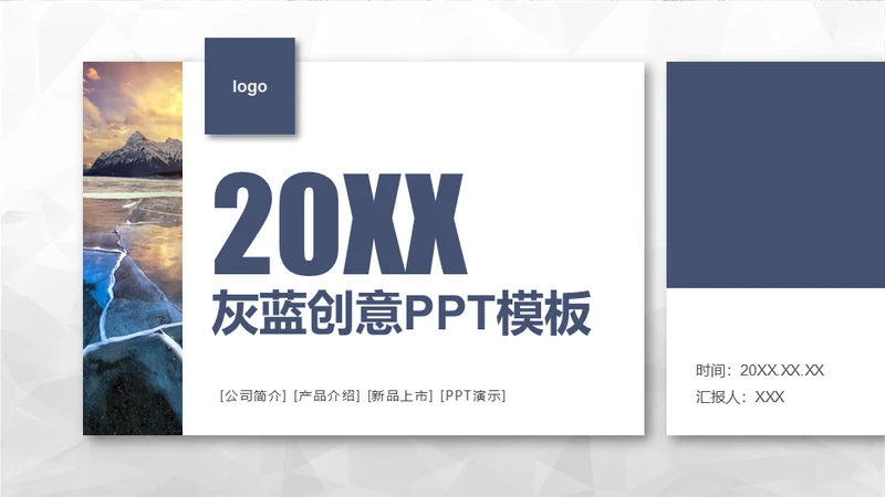 简约大气蓝灰企业宣传通用PPT模板