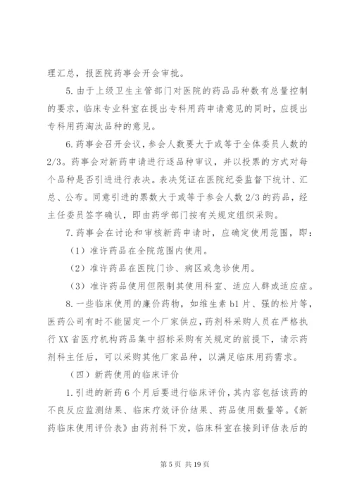 医院药品淘汰管理制度 (2).docx