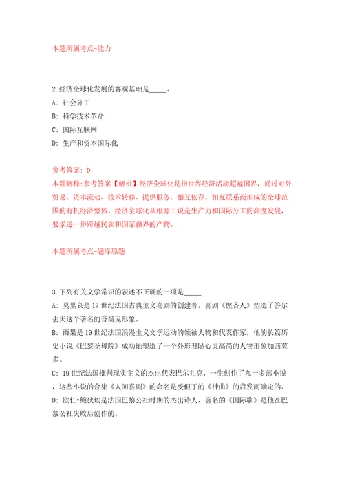 浙江杭州市上城区湖滨街道办事处编外招考聘用9人模拟试卷附答案解析第2次