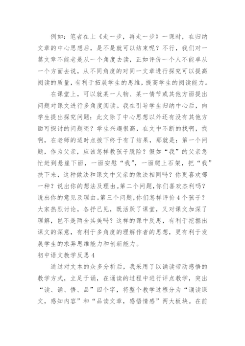 初中语文教学反思_44.docx