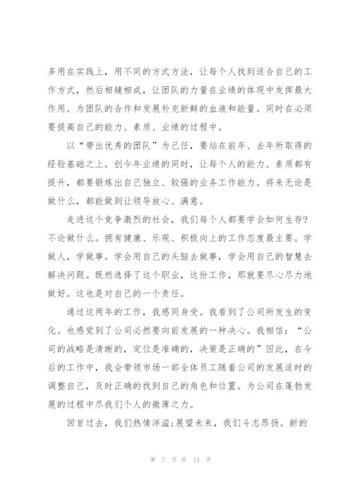 销售主管工作总结范文5篇.docx