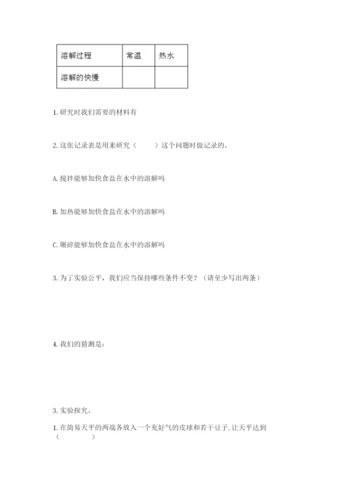 教科版小学三年级上册科学期末测试卷含答案（夺分金卷）.docx