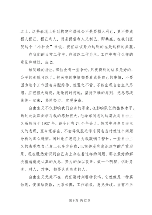 篇一：《反对自由主义》学习心得.docx
