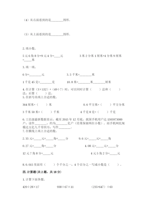 人教版数学四年级下册期中测试卷【名校卷】.docx