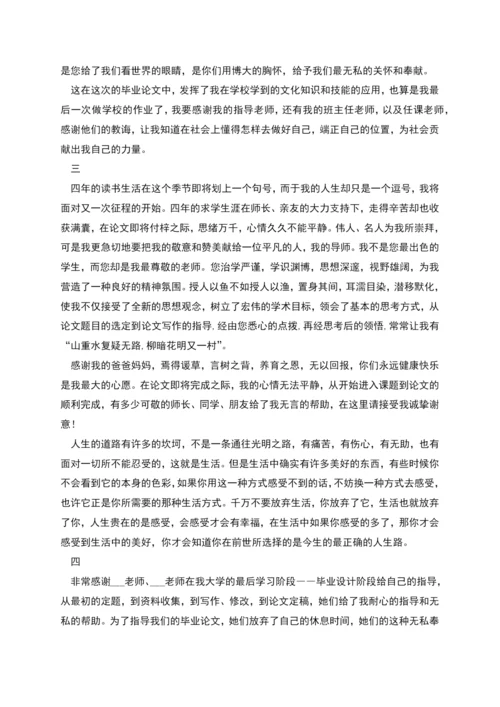 毕业论文总结致谢感谢信.docx