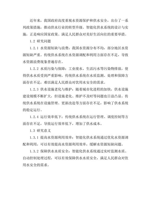 智能化供水系统的设计与效能评估