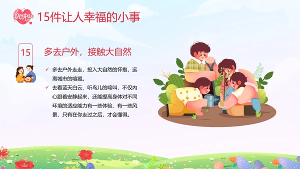 国际幸福日幸福家庭温馨卡通PPT模板