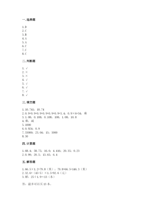 人教版小学五年级数学上册期中测试卷附参考答案【完整版】.docx