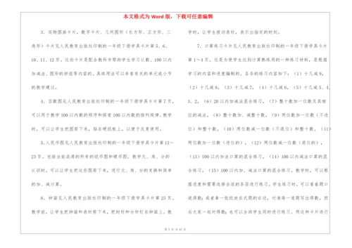 有关一年级下册数学教学计划3篇.docx