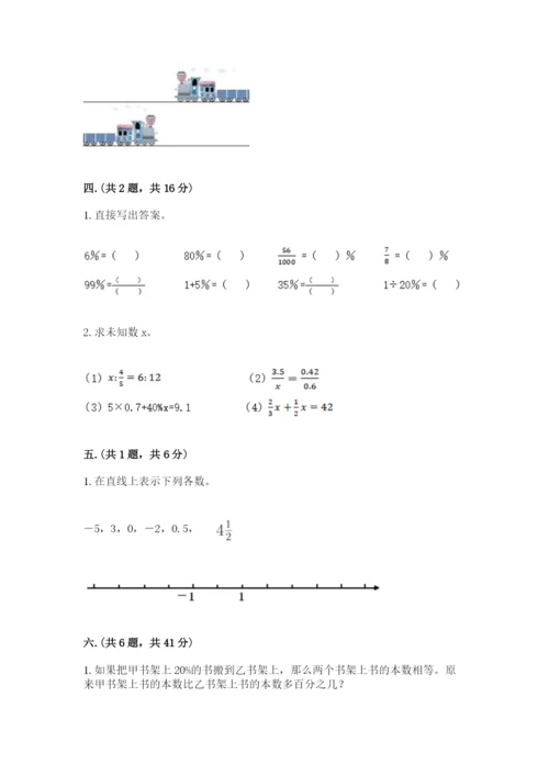 人教版数学小升初模拟试卷带答案ab卷.docx