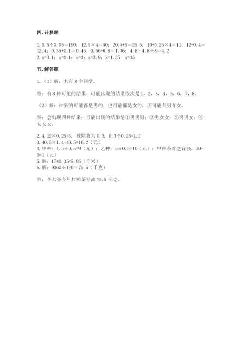 小学五年级上册数学期末考试试卷含答案（轻巧夺冠）.docx