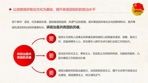 红色大气共青团十八大学习解读PPT模板