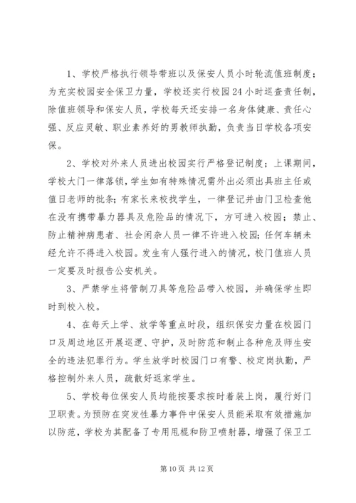 学校园欺凌专项治理自查报告 (2).docx