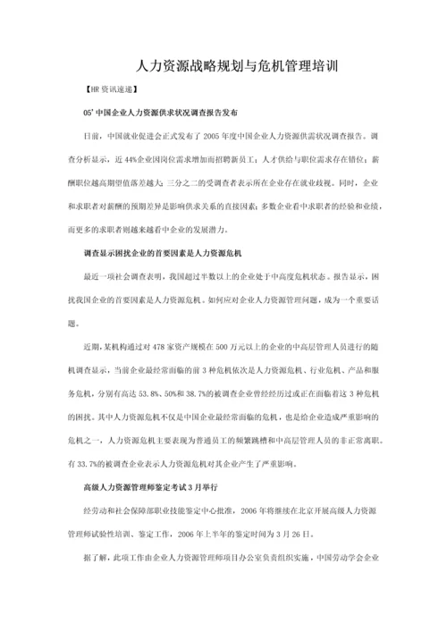 人力资源管理师培训.docx