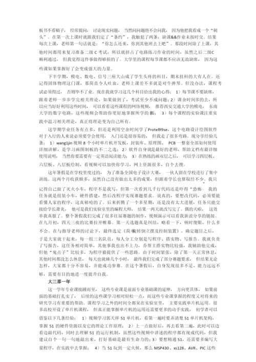 考研经历分享.docx