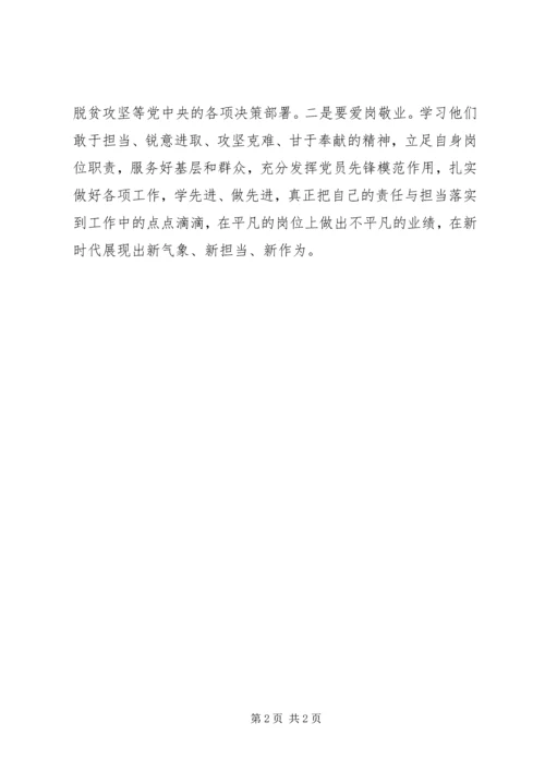 学习优秀党员心得体会 (6).docx