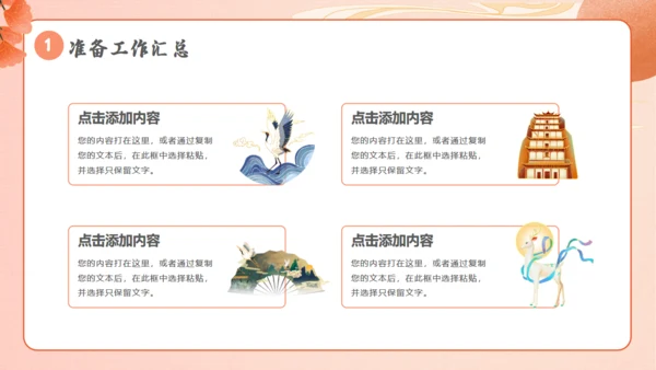 敦煌印象敦煌神话主题通用PPT模板