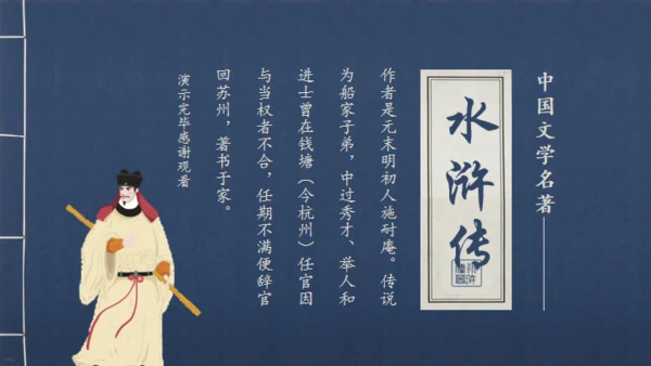 《水浒传》青皮线装书籍创意通用PPT模板