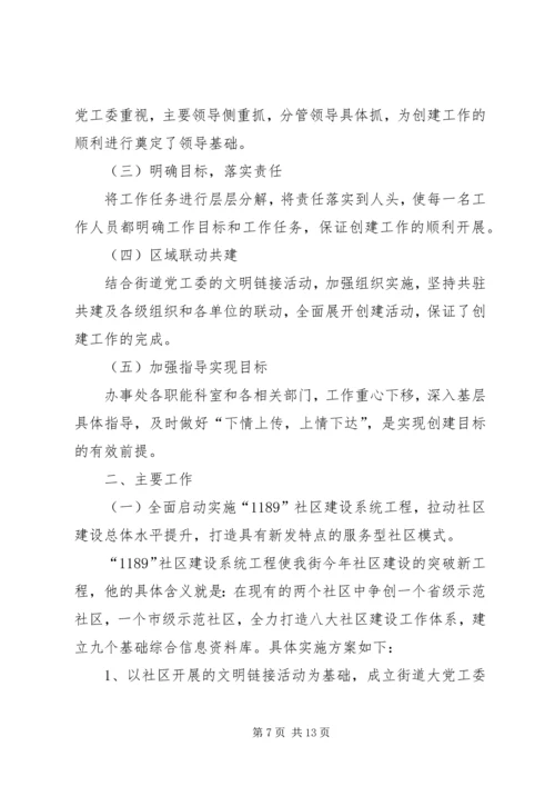 街道办事处精神文明创建工作方案.docx