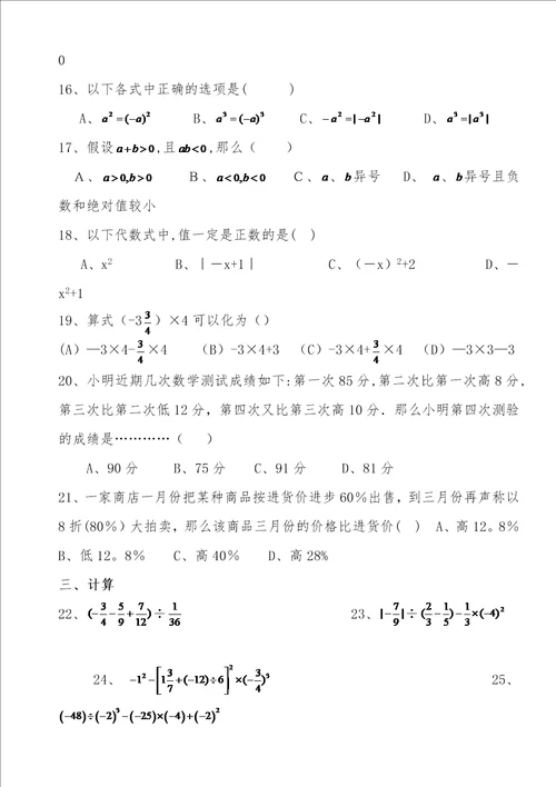 七年级数学上册经典总复习练习