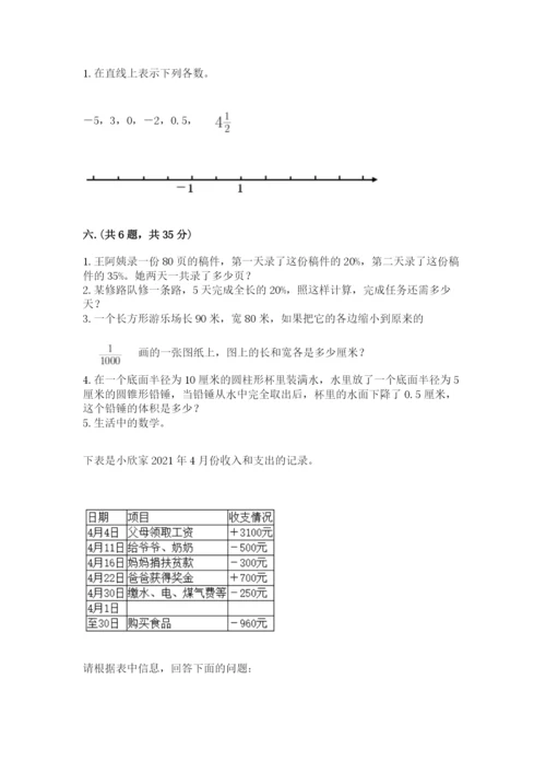 小学数学六年级下册竞赛试题（各地真题）.docx