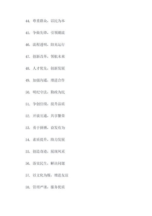 机关标语八字内容大全